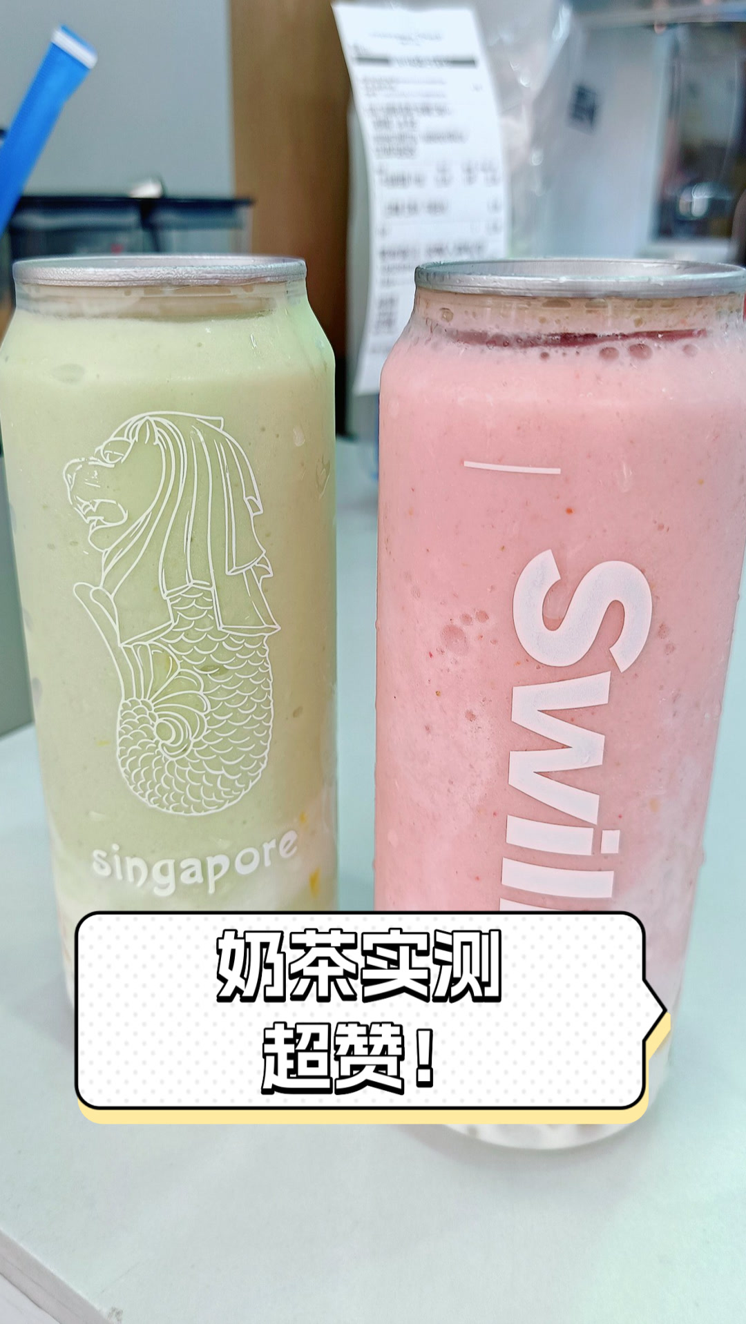 奶茶实测,超赞!