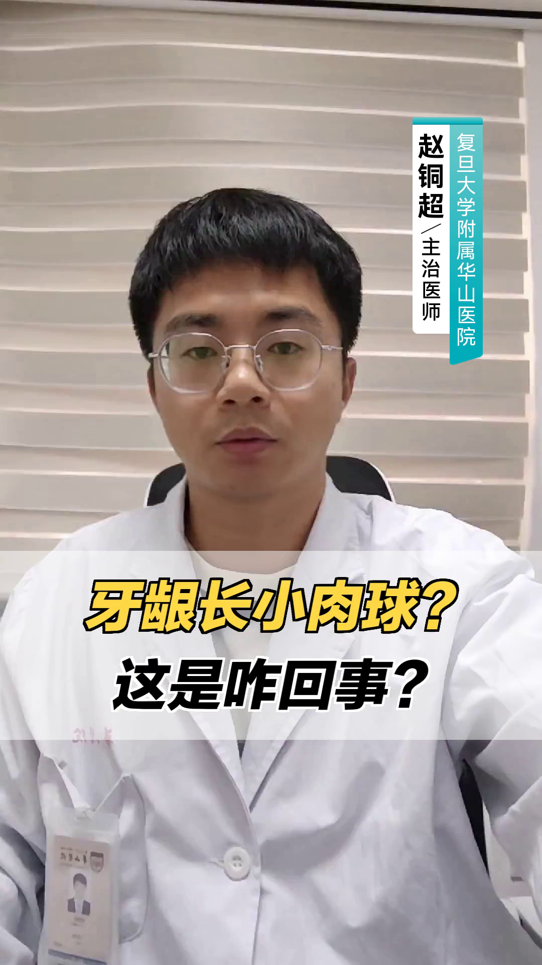 牙龈长小肉球？这是咋回事？