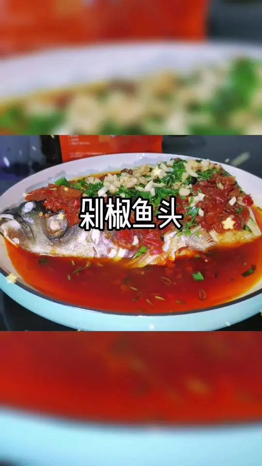 剁椒鱼头 浏阳蒸菜 妈呀太香了 剁椒鱼头酱