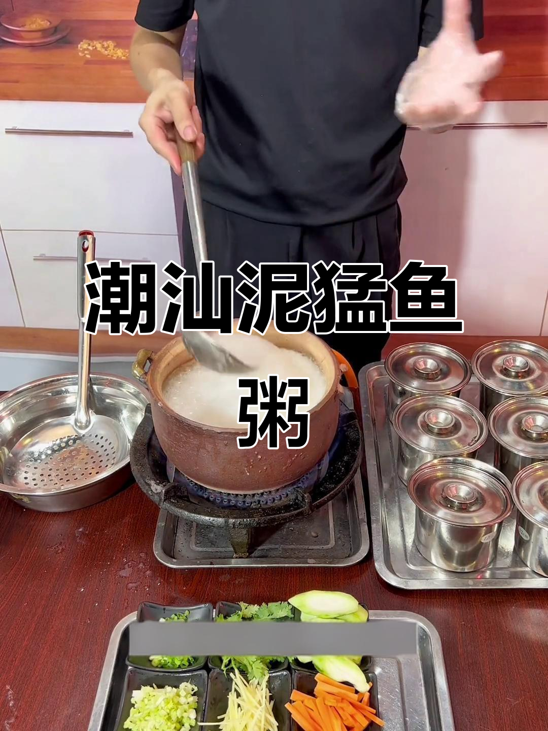 潮汕砂锅粥:泥猛鱼与白贝的完美搭配,滋补养生全体验