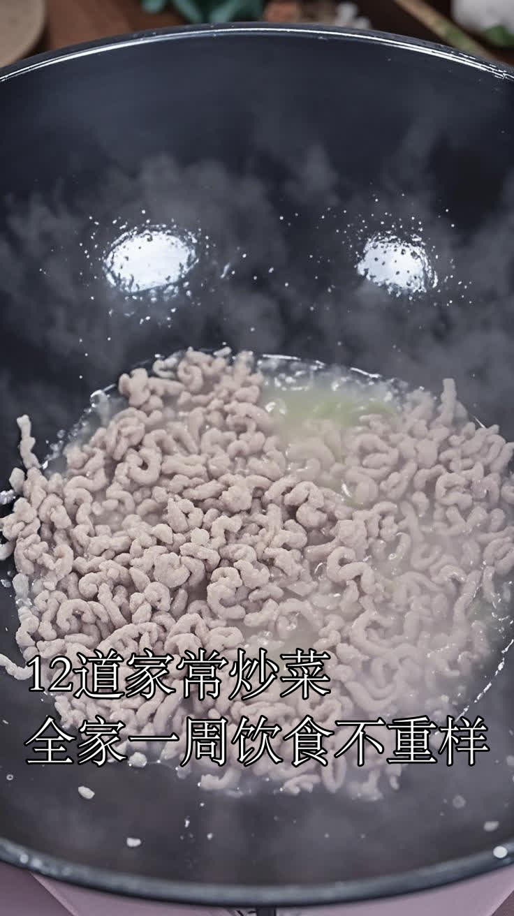 12道家常炒菜,全家一周饮食不重样