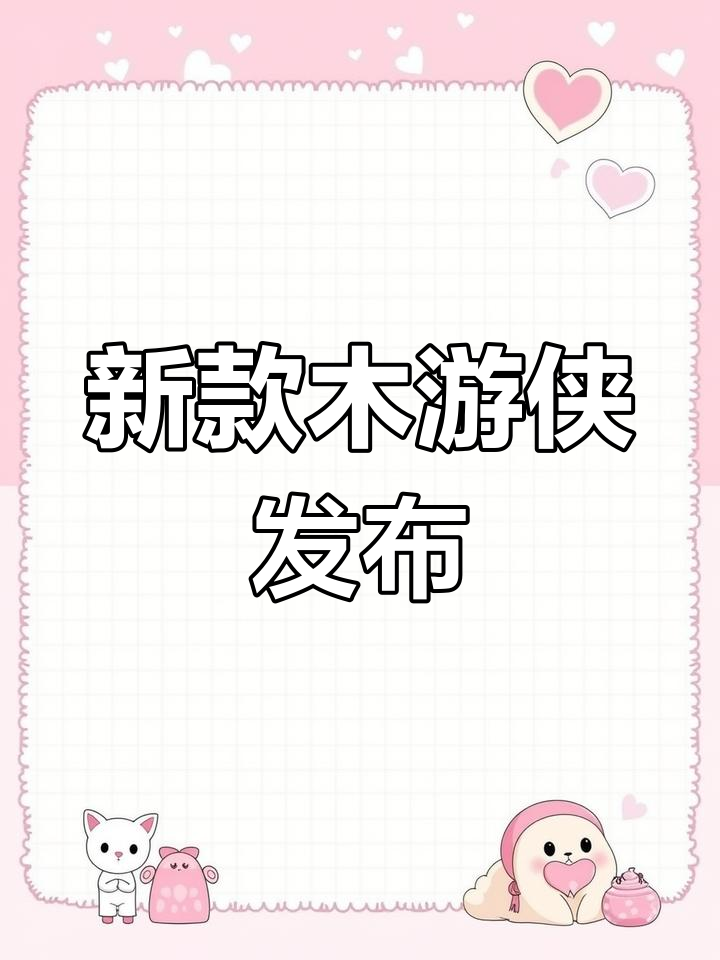 2024款五十铃牧游侠亮相,3.0T柴油机+8AT+差速锁强势来袭