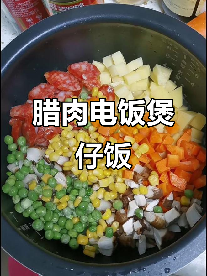 电饭锅腊肉煲仔饭,简单又美味