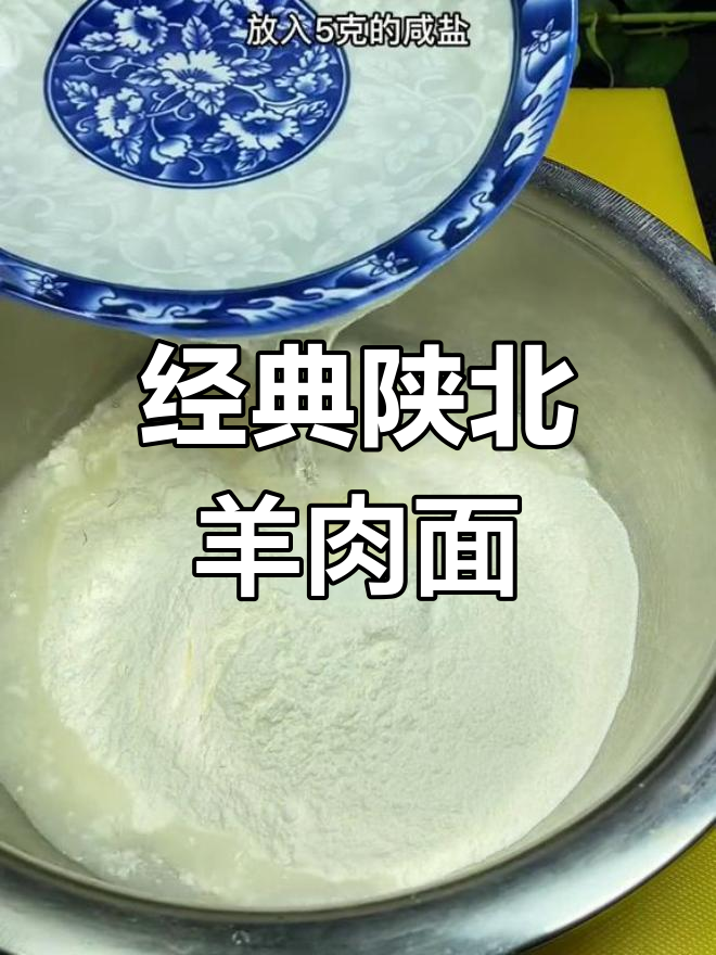 陕北羊肉面,家常做法大公开