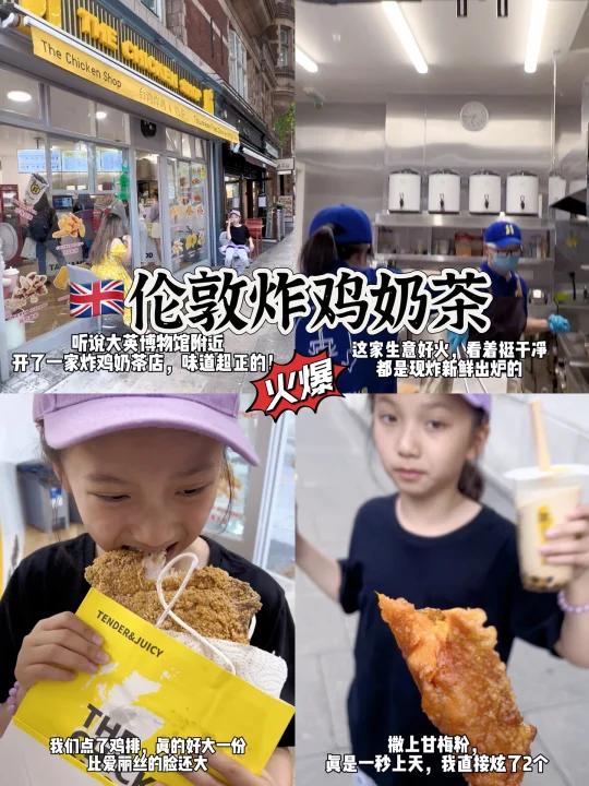 伦敦奶茶炸鸡天花板,甘梅味鸡排绝了