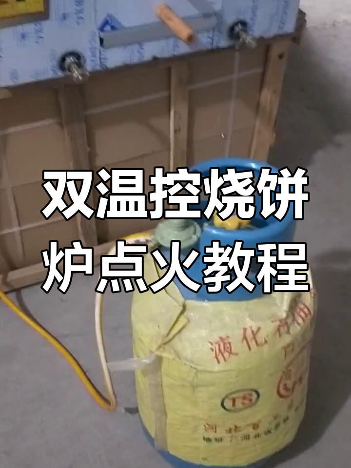 自动双温控烧饼炉操作演示:多种口味烧饼制作