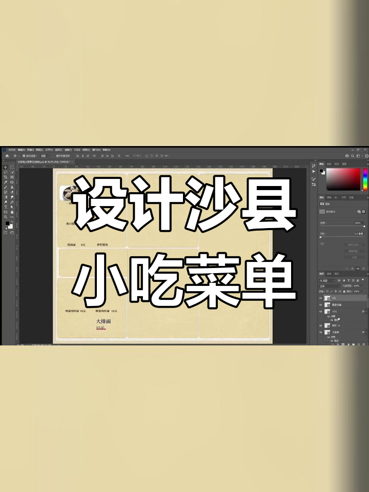 沙县小吃菜单设计全流程解析