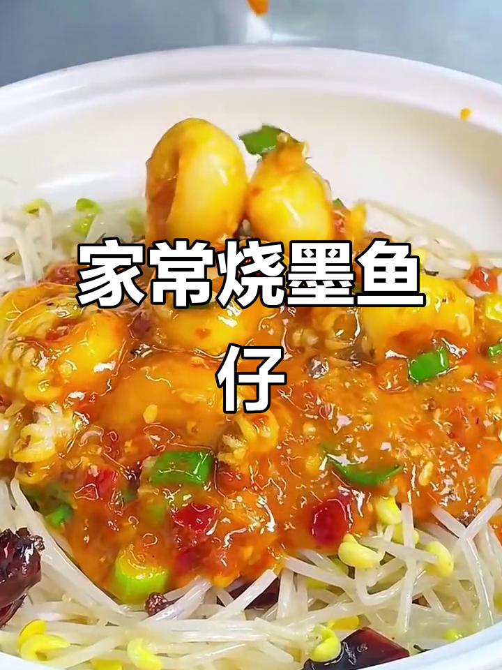 3分钟搞定家常烧墨鱼仔,手残党也能轻松逆袭