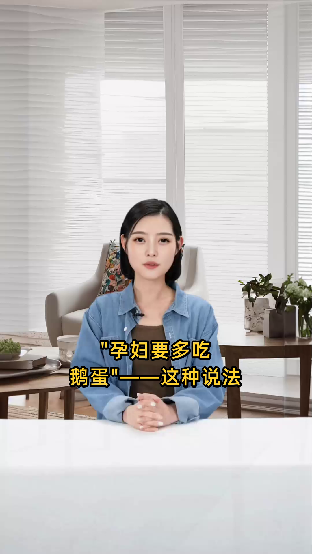 孕妇吃鹅蛋可促进胎儿智力与骨骼发育,增强免疫力,并提供丰富营养