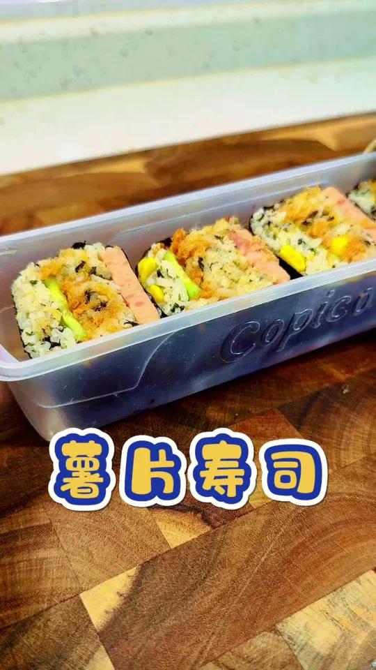 暑假到了,孩子的早餐可以这样做,吃剩的薯片做成寿司超好吃,做法简单快速,一起来试试吧 早餐