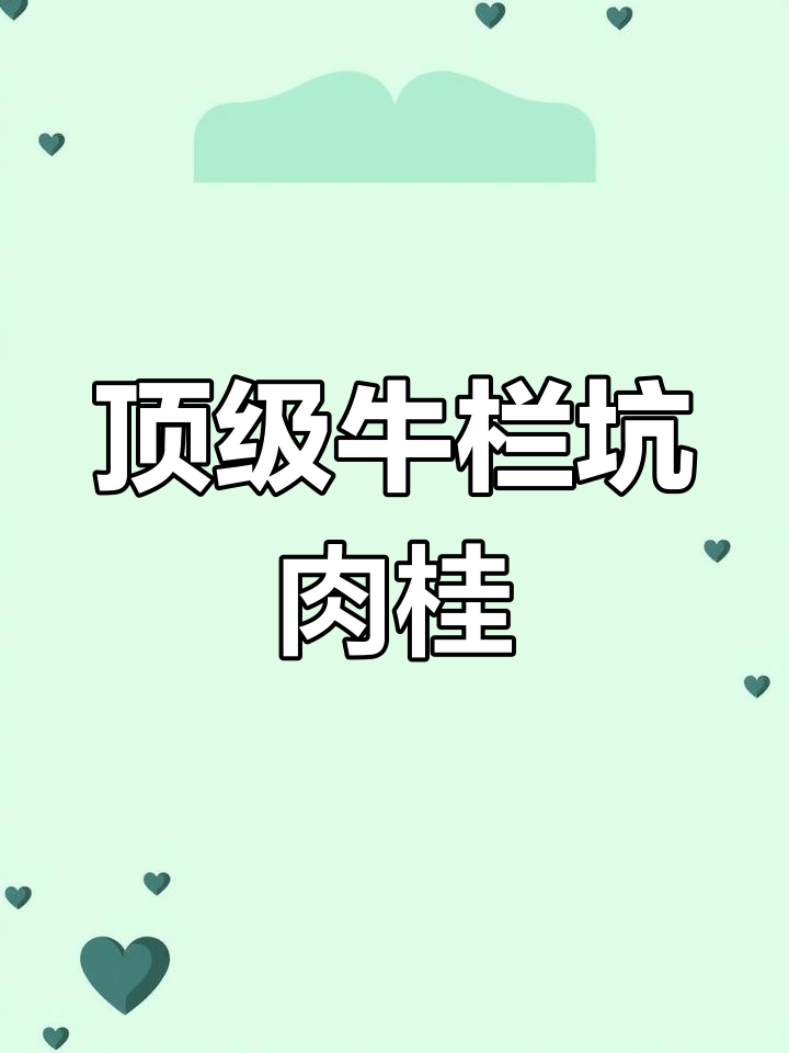 武夷山牛栏坑肉桂:霸道花香,茶中信仰