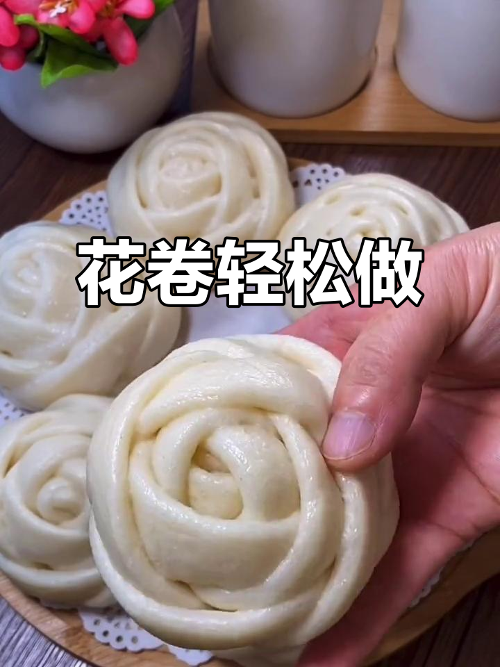 玫瑰花形状的花卷,简单又好吃!蒸一锅蓬松暄软