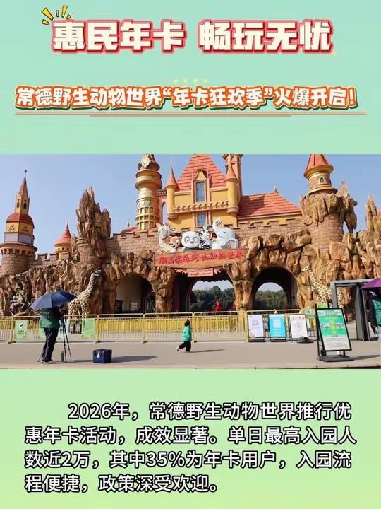 常德野生动物世界“年卡狂欢季”火爆开启！年卡在手，畅玩无忧！#湖南常德 #常德野生动物园