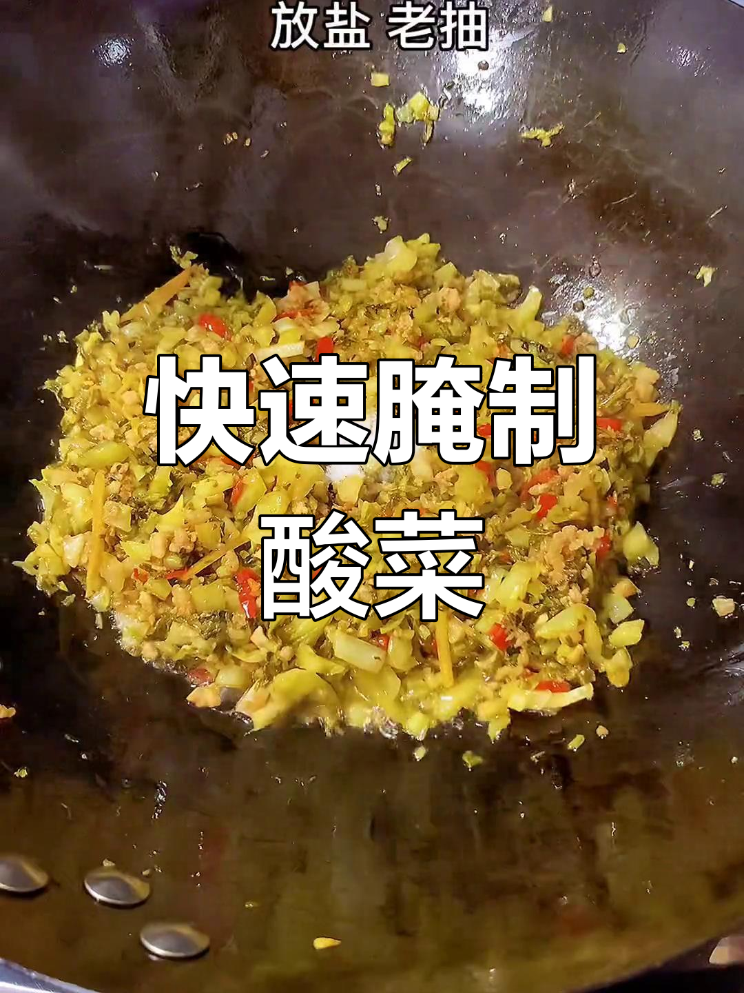 腌酸菜超简单,晚上泡一宿,第二天就能吃,拌饭绝配!