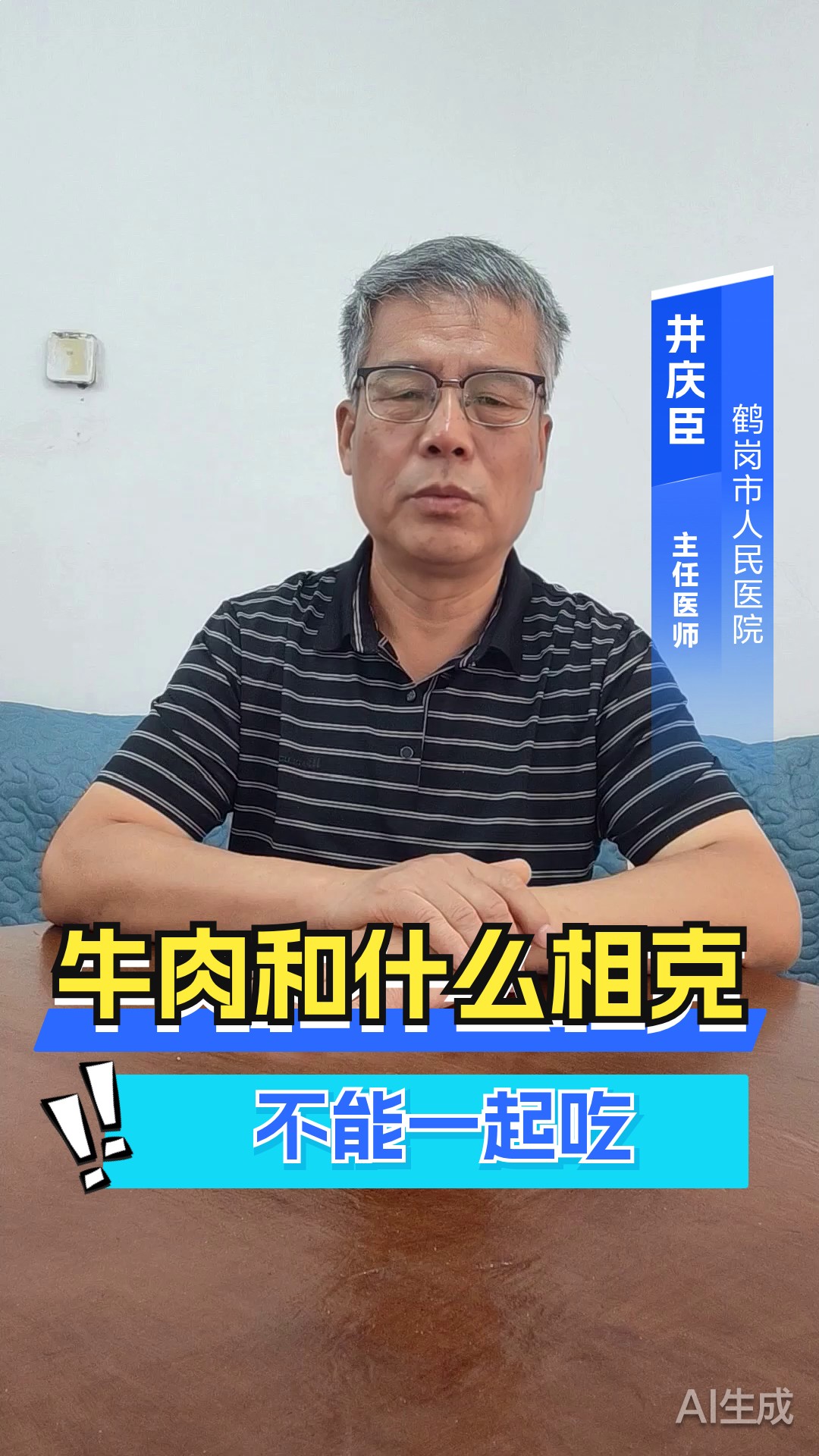 牛肉和什么相克不能一起吃