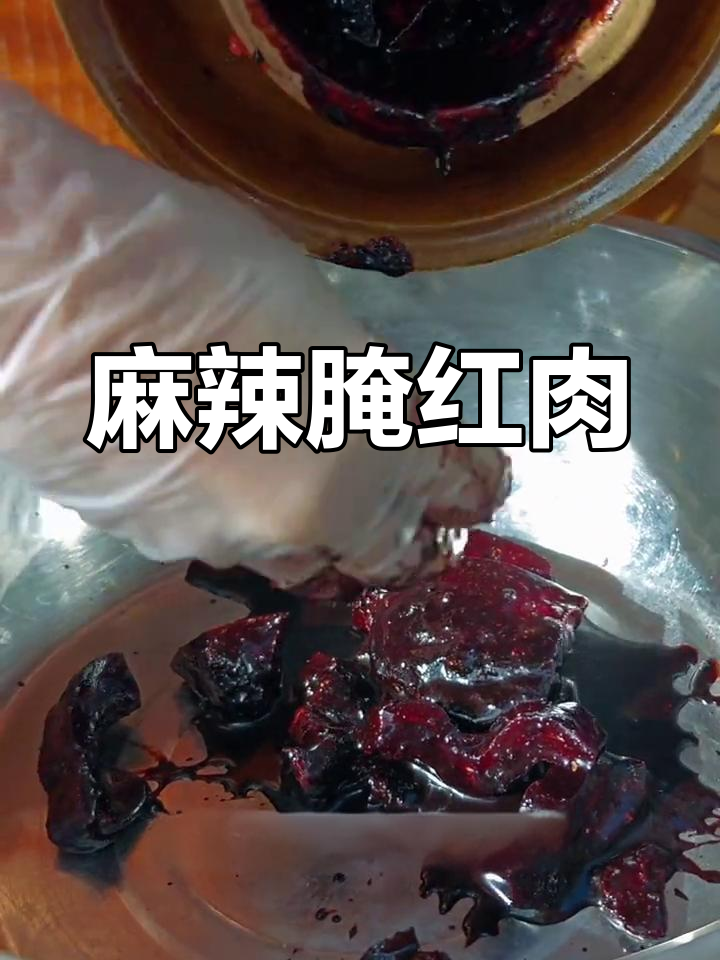 景谷特产腌红肉,麻辣爽口,下酒下饭必备