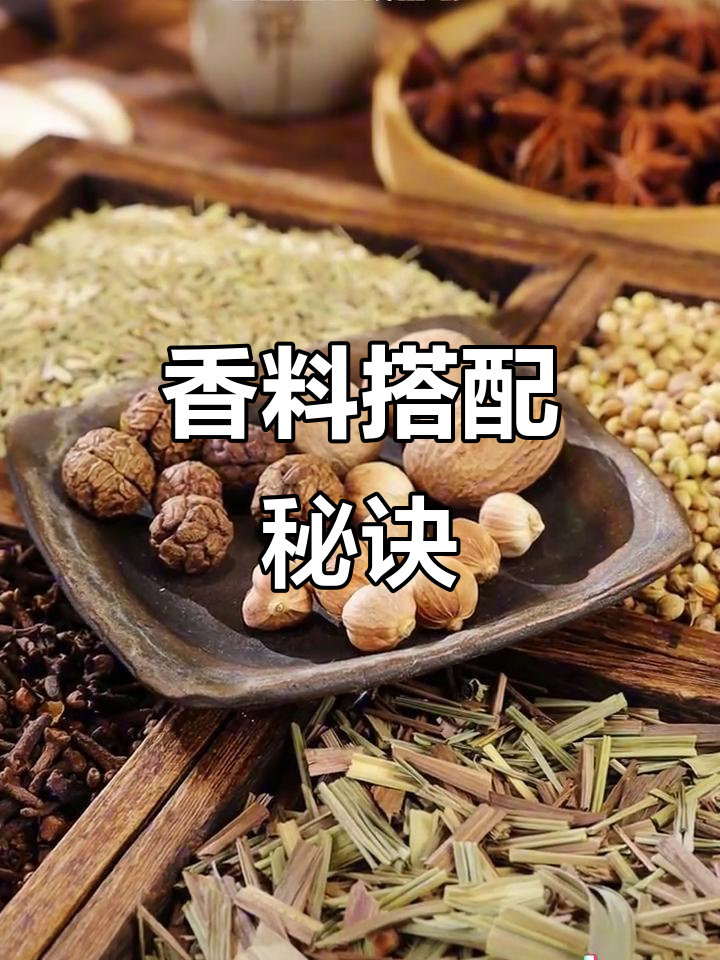 草蔻、肉蔻和白豆蔻各有妙用，搭配不同食材效果更佳