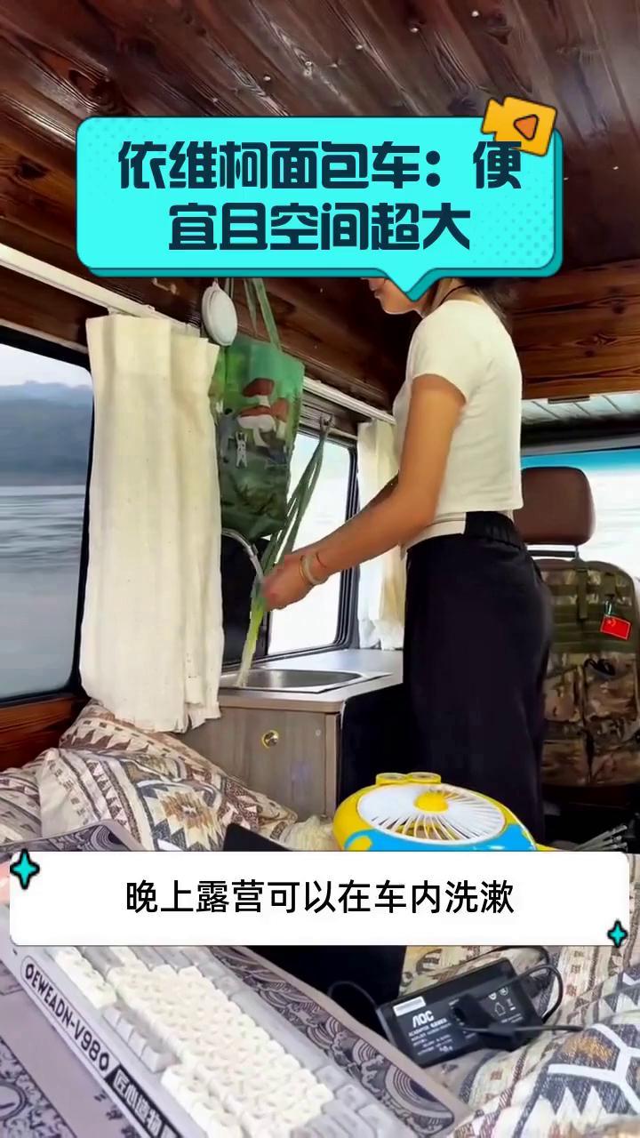 依维柯面包车:便宜且空间超大