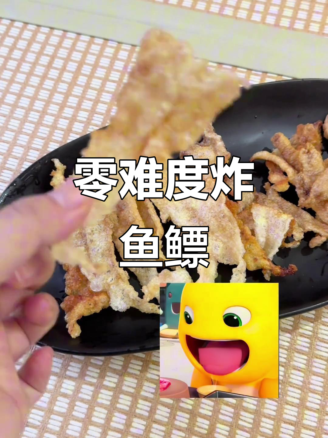 超简单炸鱼鳔教程,新手也能轻松学会!