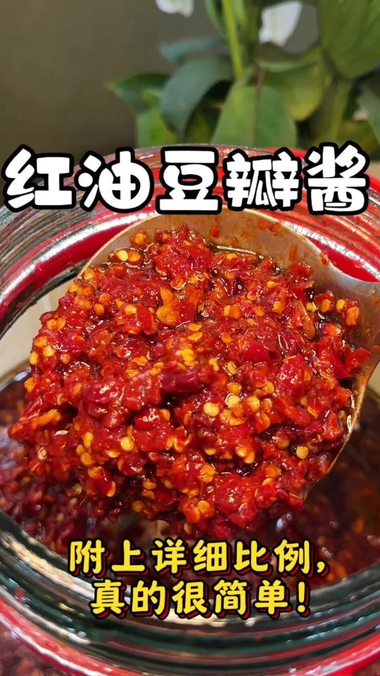 红油豆瓣酱的制作方法,传统手艺不能丢