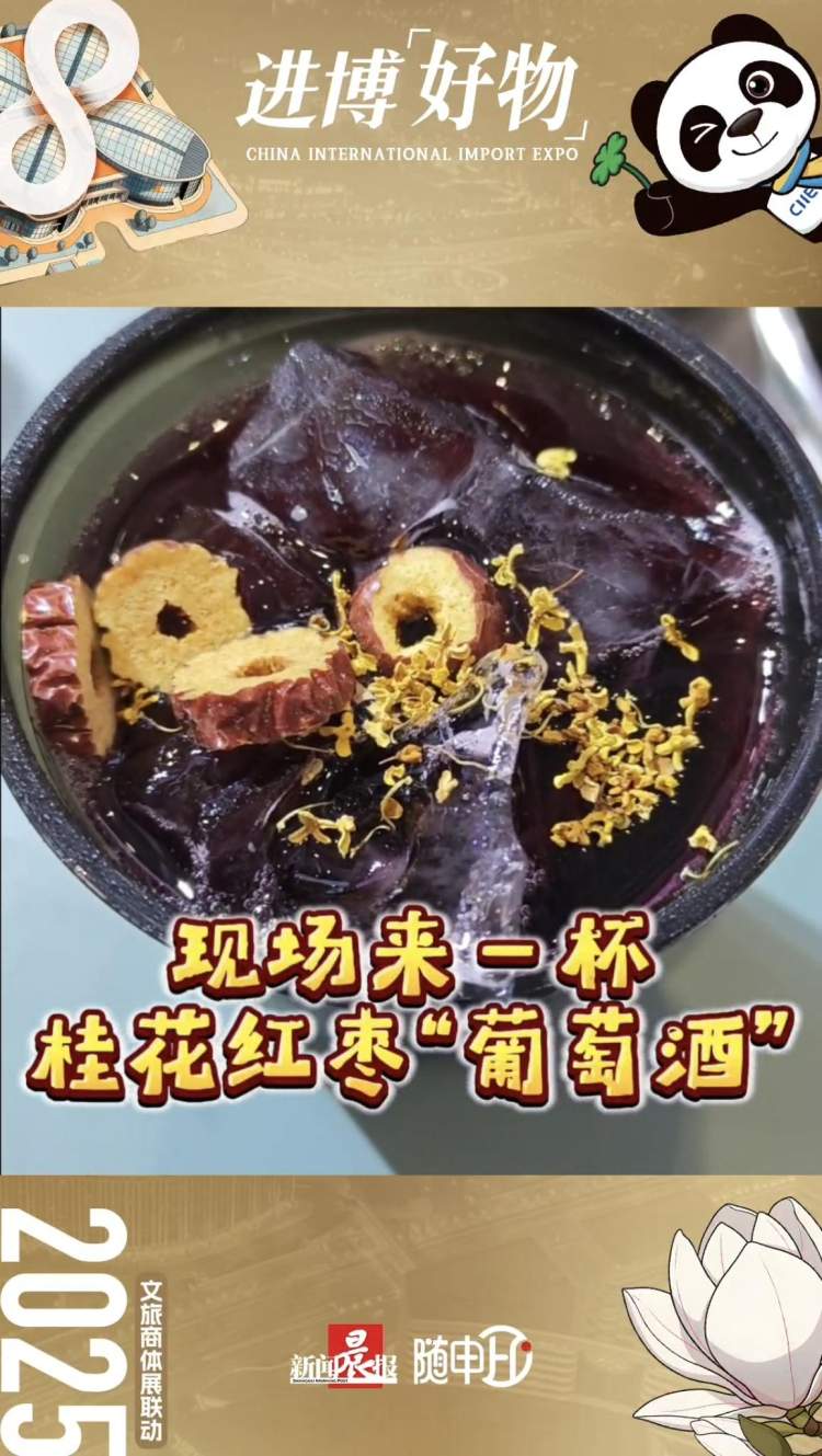 现场来一杯桂花红枣“葡萄酒”！新西兰有种葡萄酒叫做“长相思”｜Hi进博