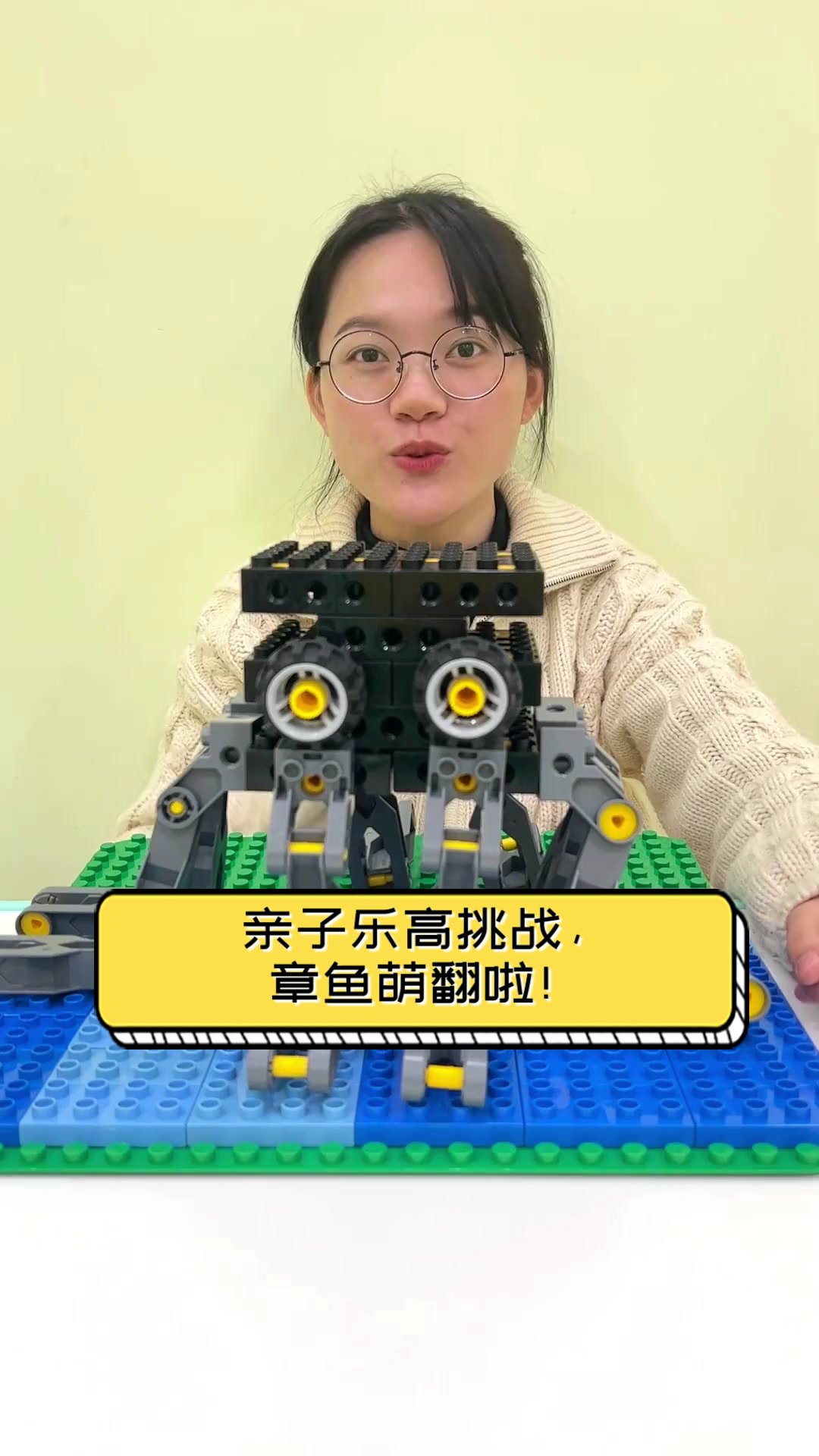 亲子乐高挑战,章鱼萌翻啦!