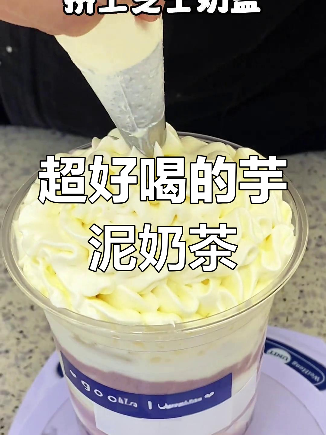 芋泥波波奶茶,冷饮版更好卖