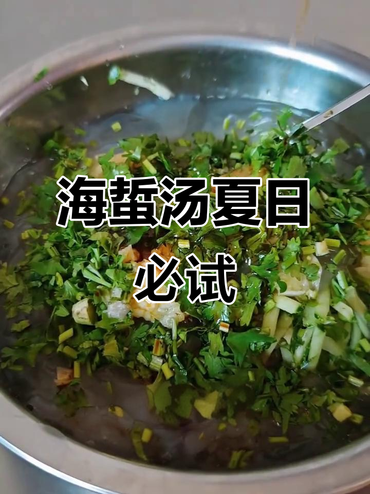 夏季必备海蜇汤,清凉又美味!