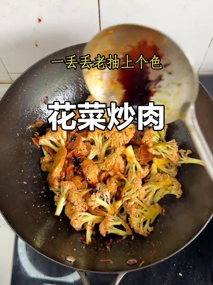 不焯水花菜炒肉，香脆可口家常做法