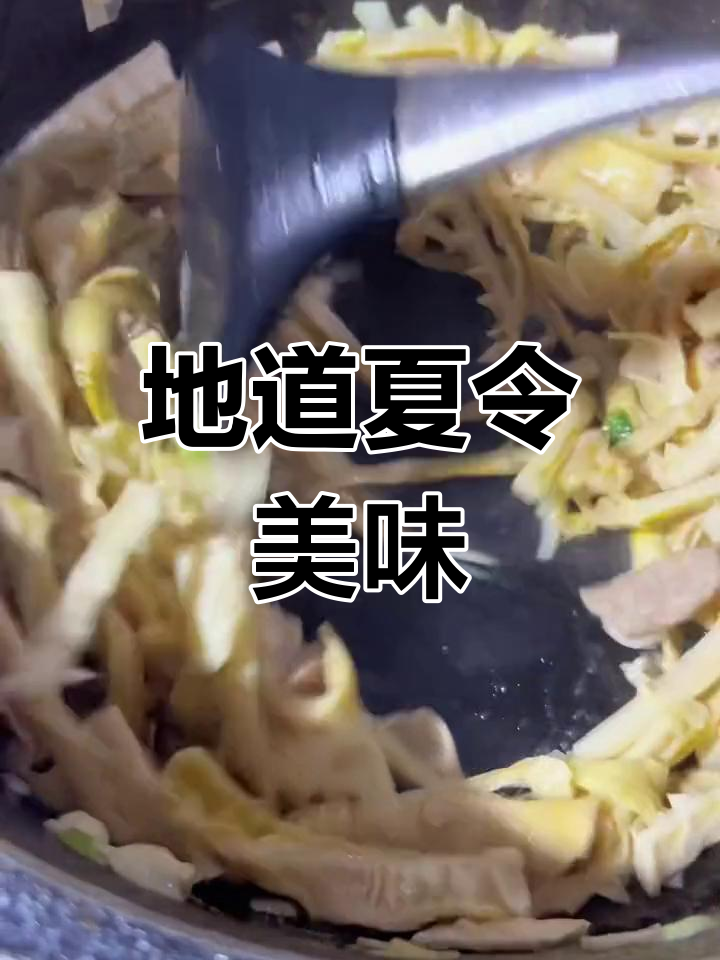 夏日必备,羊尾笋清爽可口,煮汤凉拌皆宜,宁波风味十足