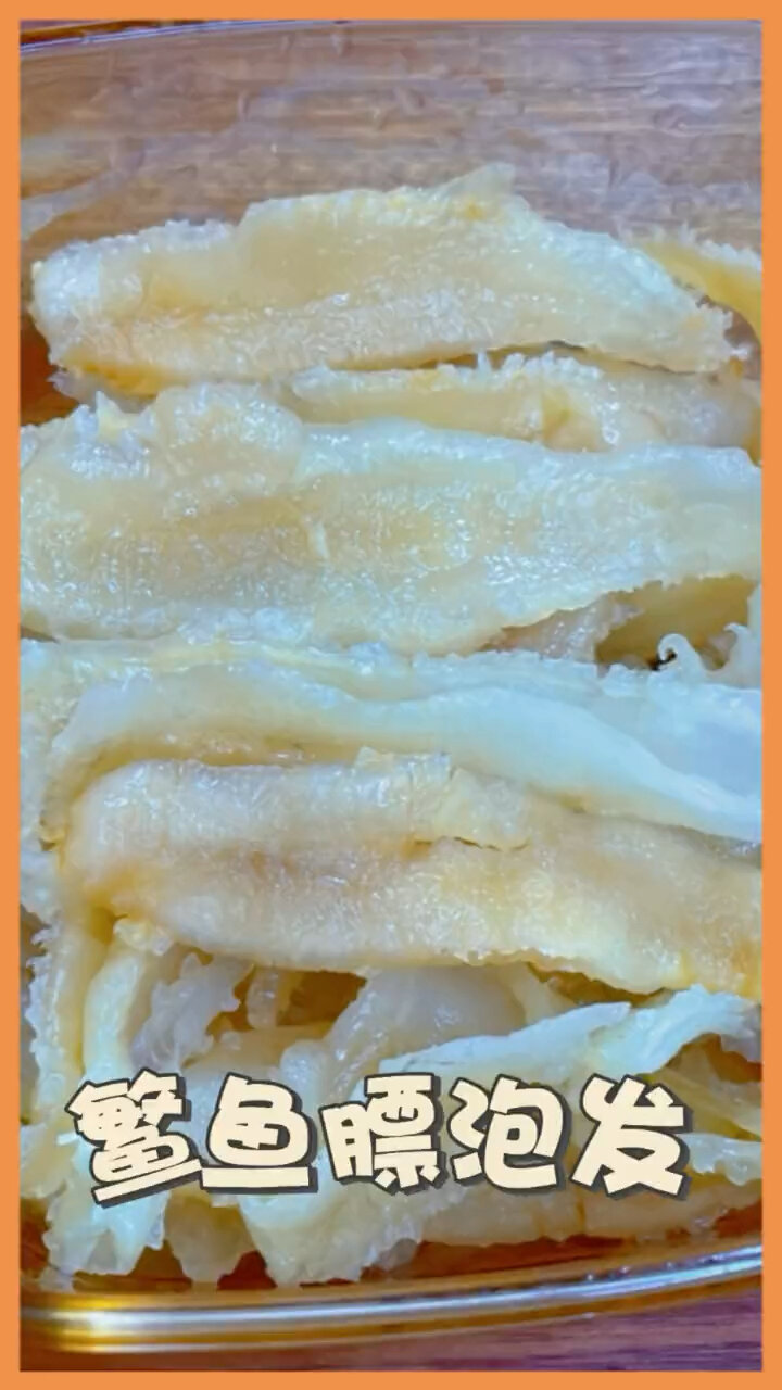 鳘鱼鳔泡发,降低腥味