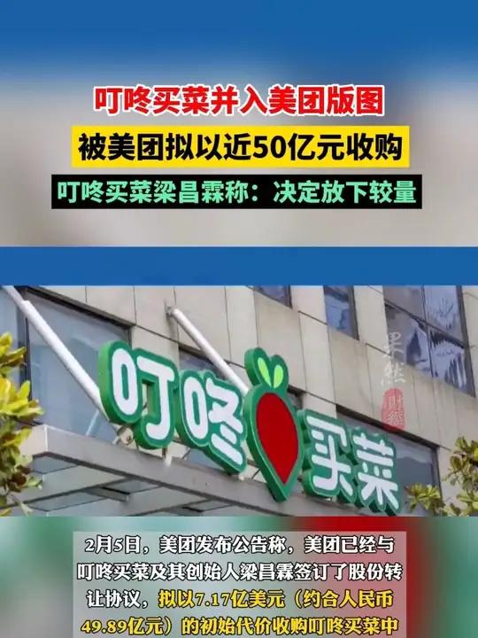 叮咚买菜梁昌霖称：决定放下较量