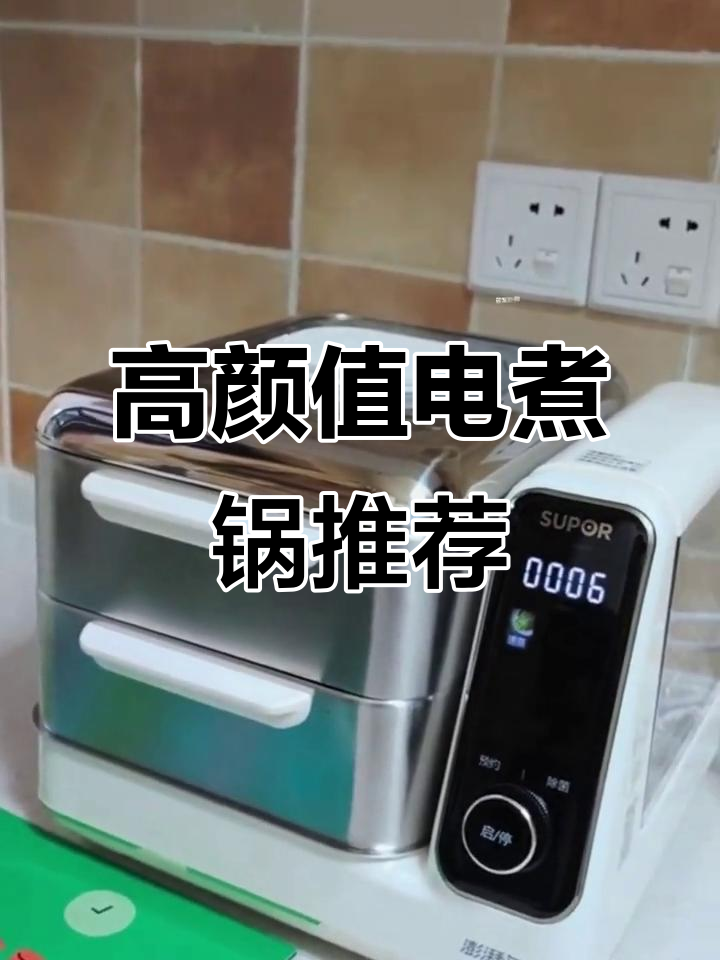 苏泊尔多功能电煮锅,颜值高又实用,蒸煮一体超方便