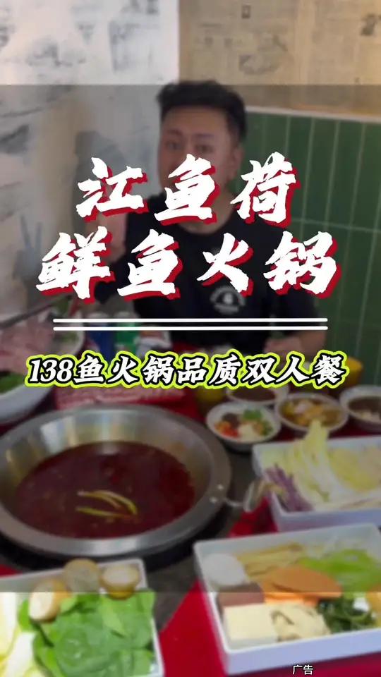 江鱼荷鲜鱼火锅,这个夏天在空调房里吃火锅特别爽
