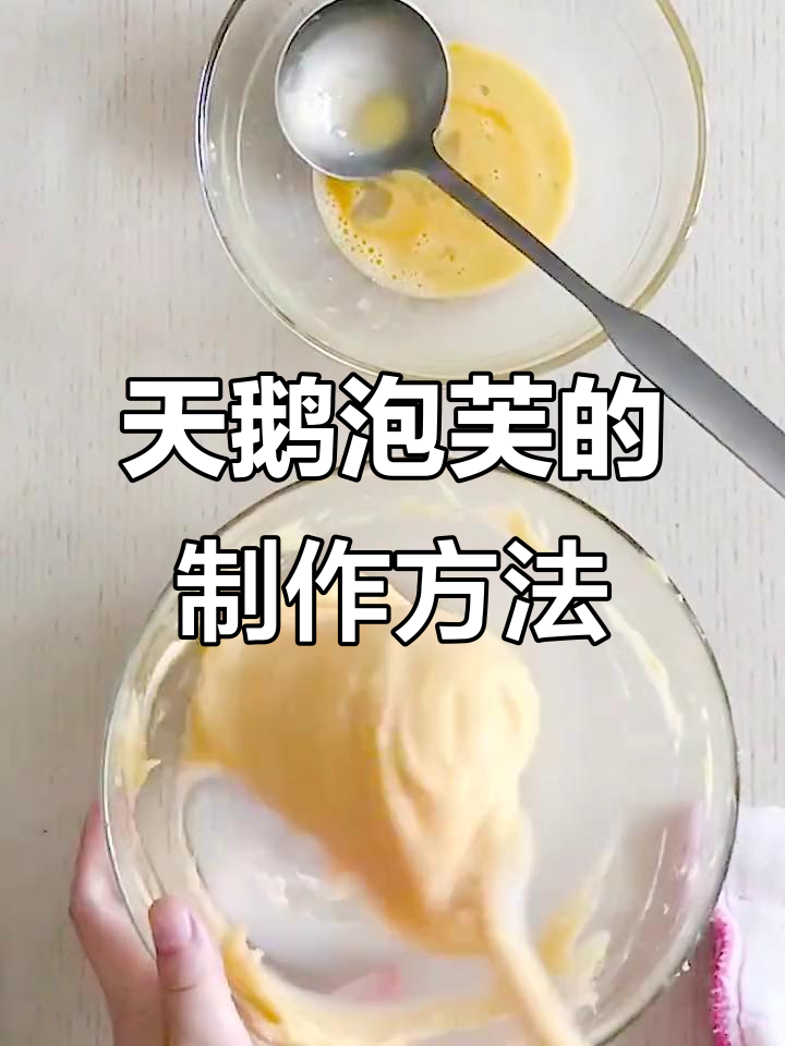 如何制作完美天鹅泡芙?详细步骤大揭秘