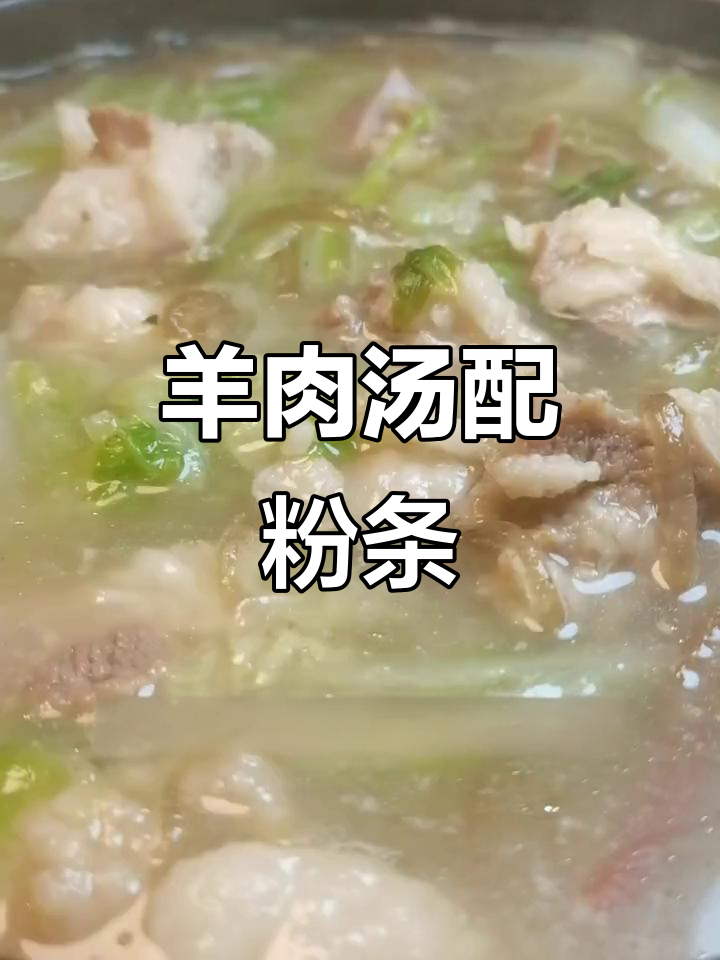 羊肉汤炖白菜,简单又美味,冬天必备滋补佳肴