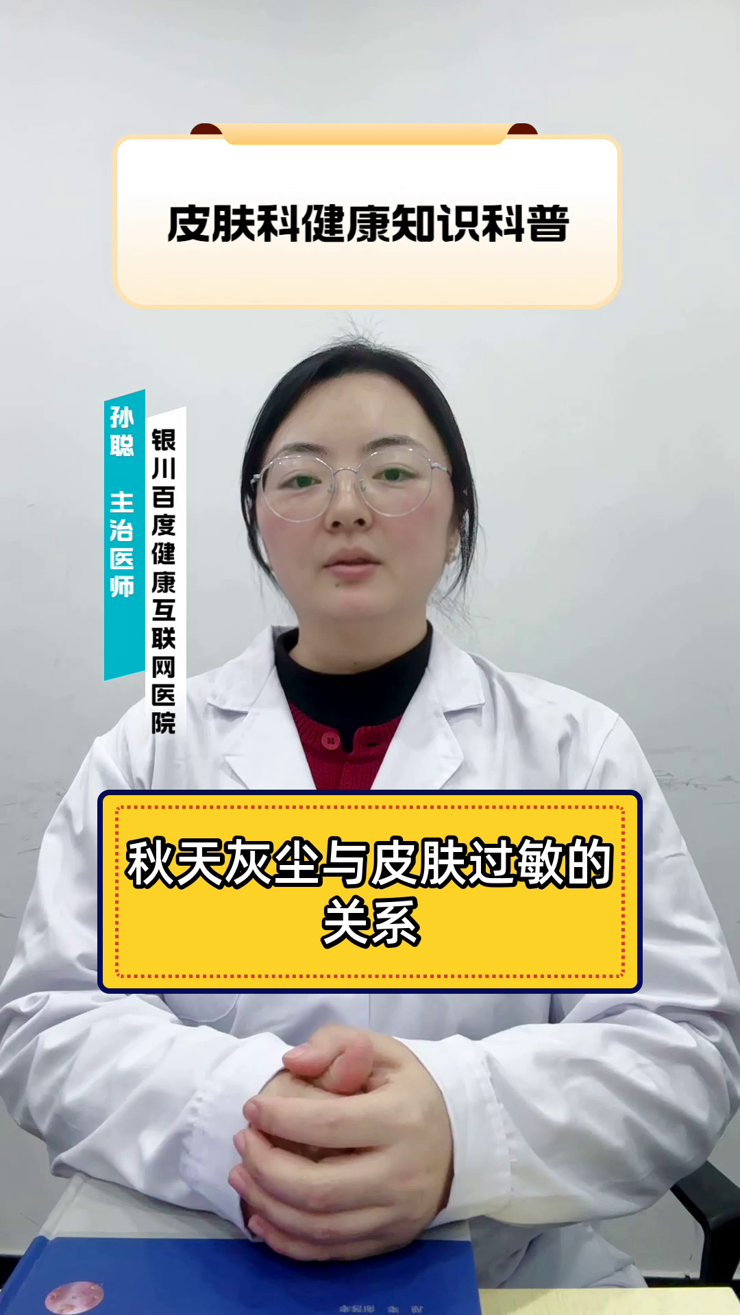 秋天灰尘与皮肤过敏的关系