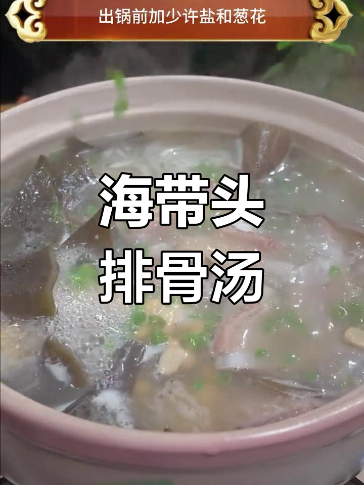海带头炖排骨汤,鲜甜软糯,夏季必备美味