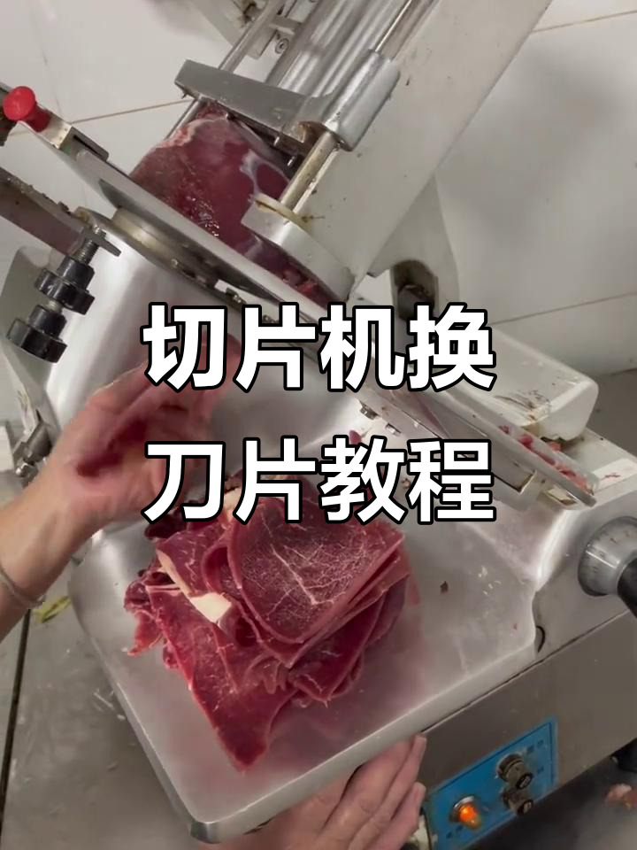 成都切片机刀片更换与维修,操作超简单