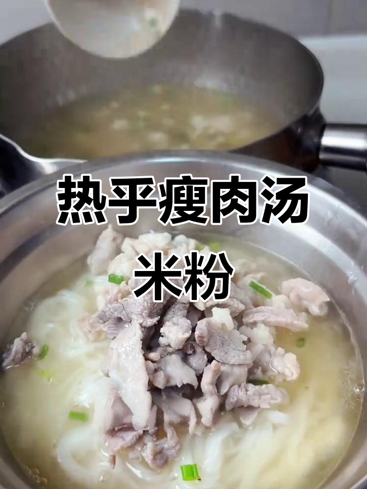 早上一碗热瘦肉汤粉，营养又暖胃，简单快手早餐