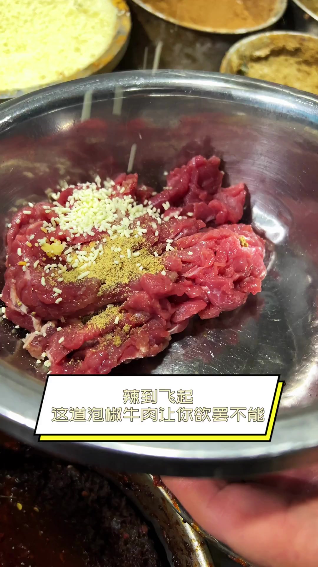辣到飞起,这道泡椒牛肉让你欲罢不能