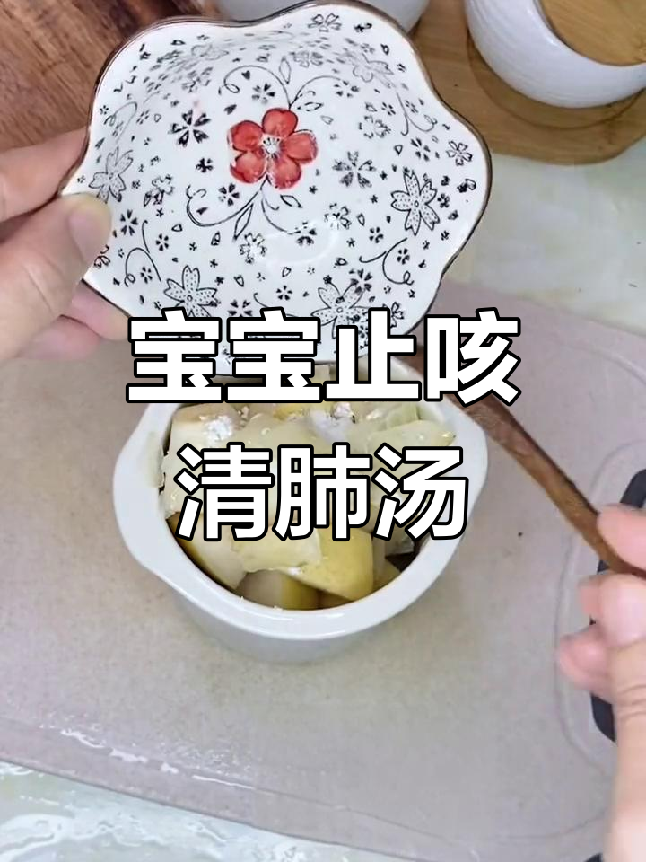 秋季润肺止咳汤,川贝百合雪梨缓解宝宝咳嗽