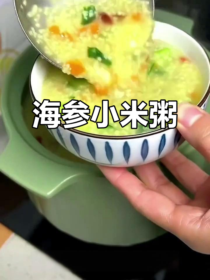 自制海参小米粥，香气扑鼻，绝对让你回味无穷！