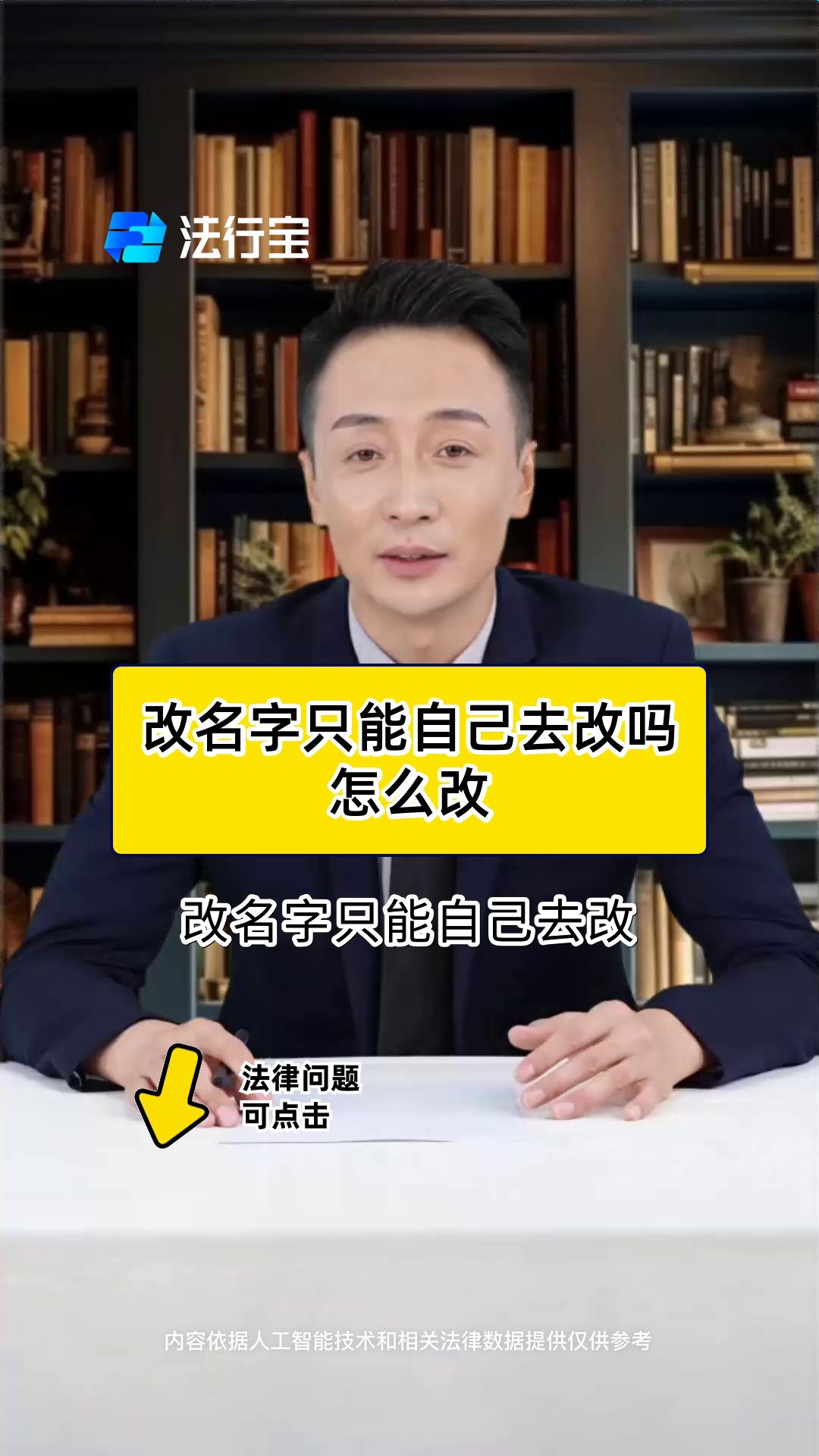 改名字只能自己去改吗怎么改