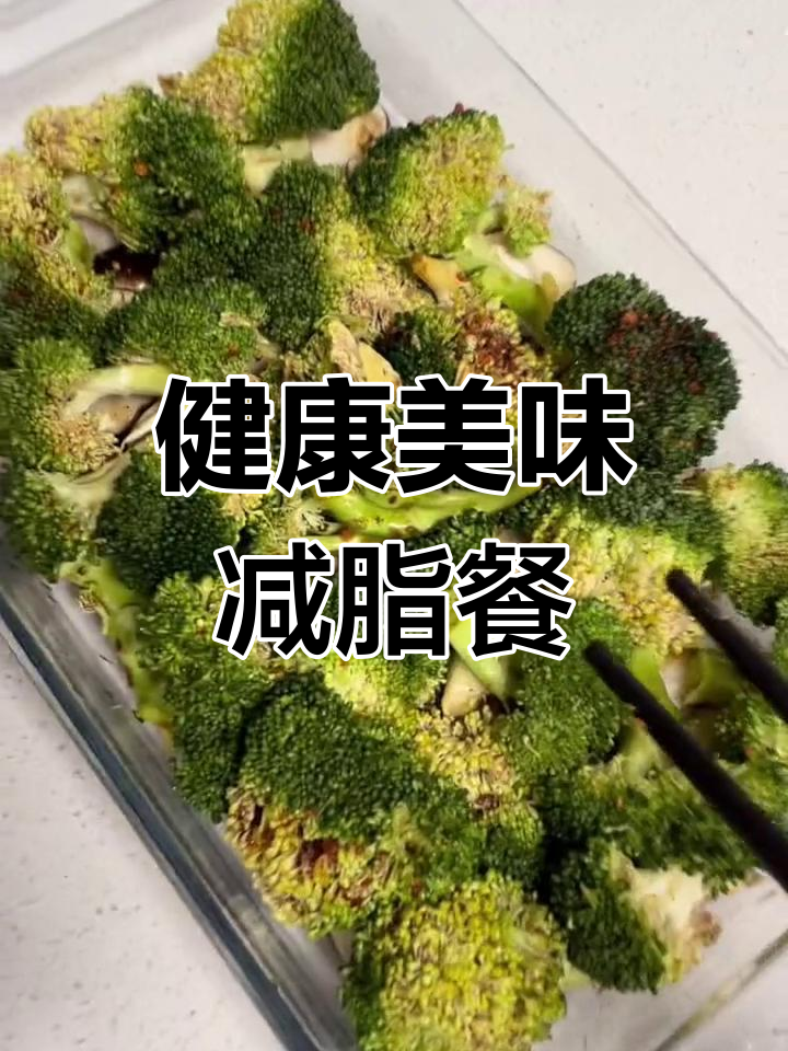 减脂新选择,西兰花与松茸菇搭配,口感绝佳!