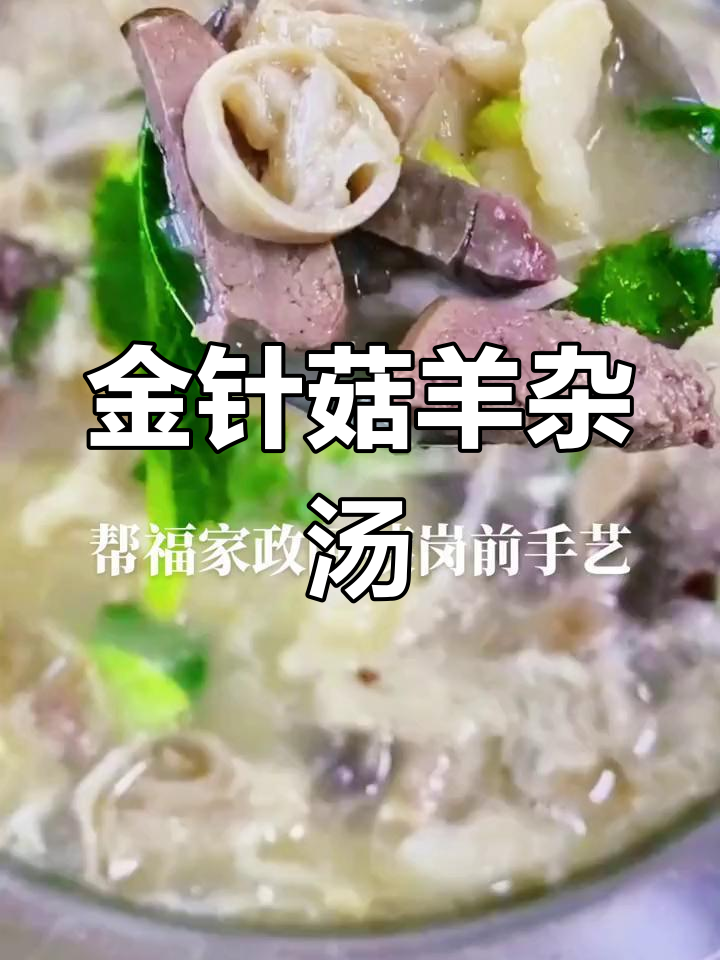 羊杂汤的家常做法,轻松学会