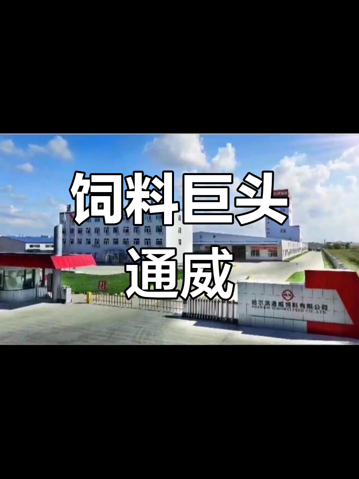 通威,饲料行业领军企业,市值超千亿