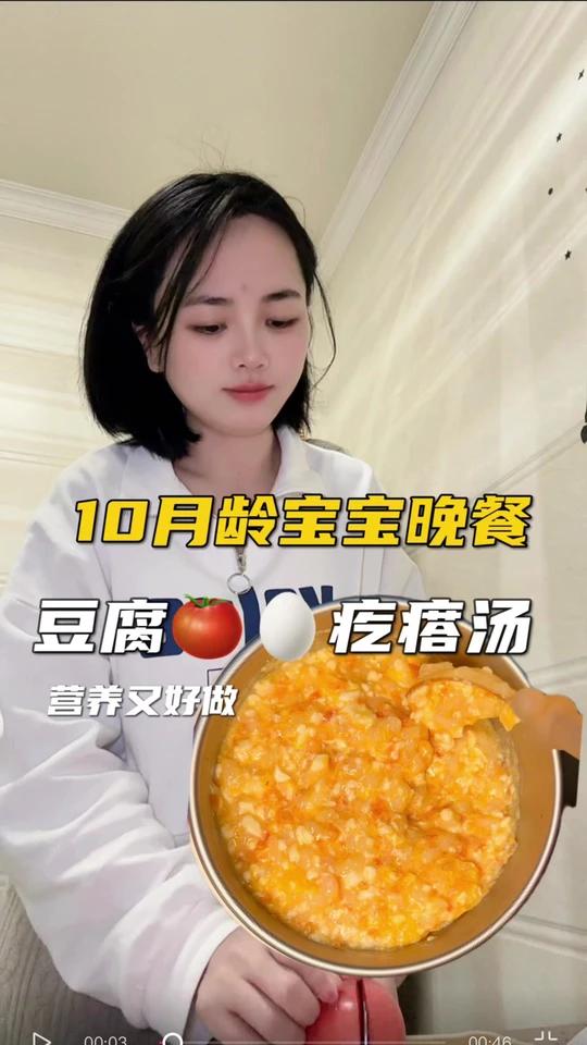 10月龄宝宝晚餐|嫩豆腐番茄鸡蛋疙瘩汤