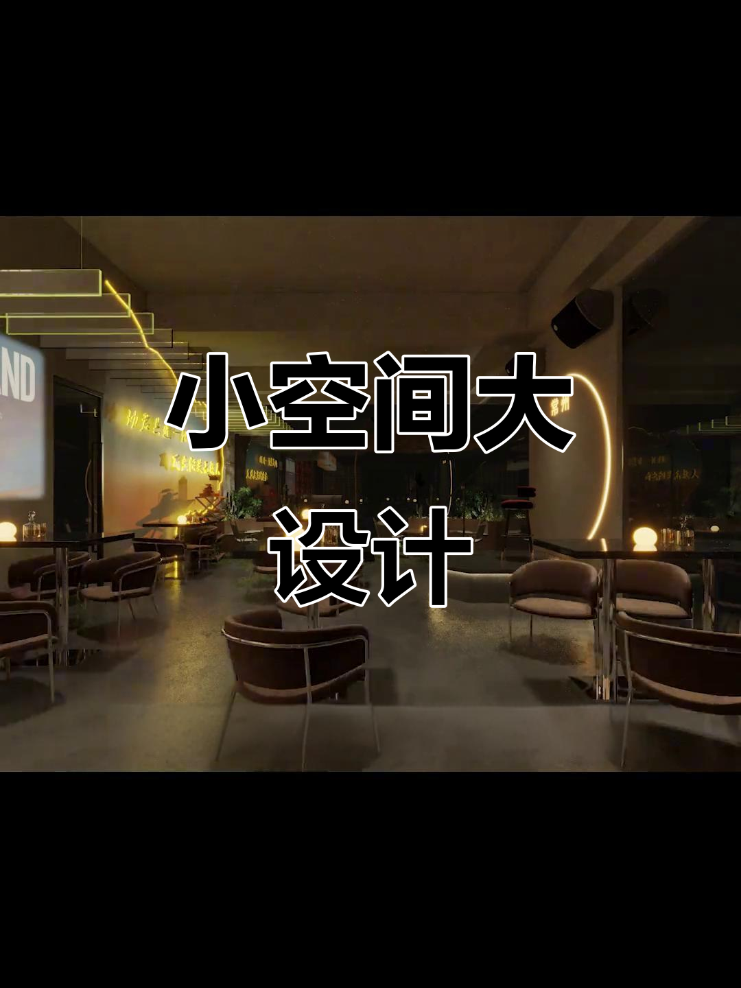 75平清吧装修全攻略:省钱又出效果的设计技巧