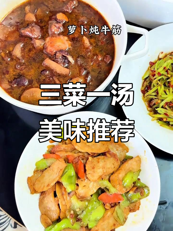 今日菜单:凉拌莴笋、牛筋汤,潮汕肉卷与薏米排骨